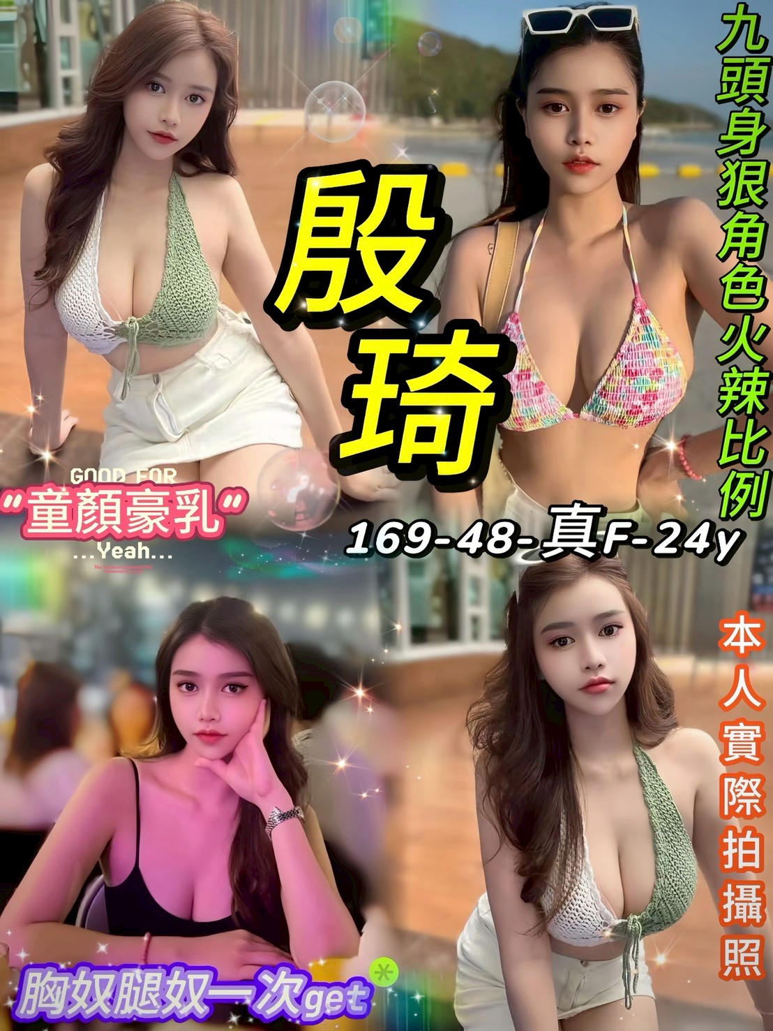 嘉義 巨乳 紫妍 36E 擅長酒店浴